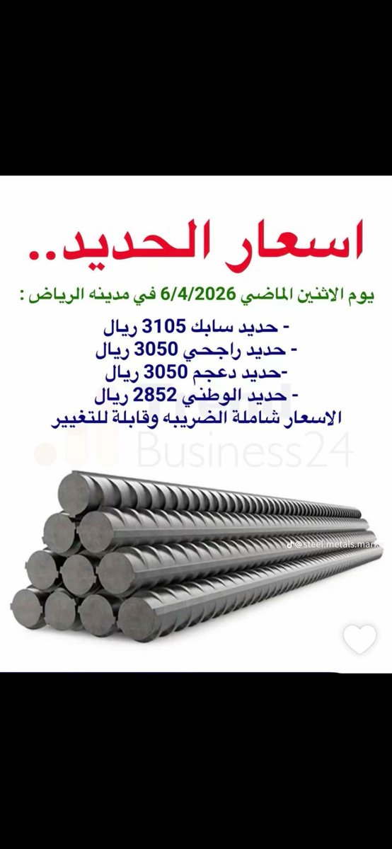 AladaaAlmonfred's tweet photo. ارتفاع على أسعار الحديد https://t.co/LPLgacudvL