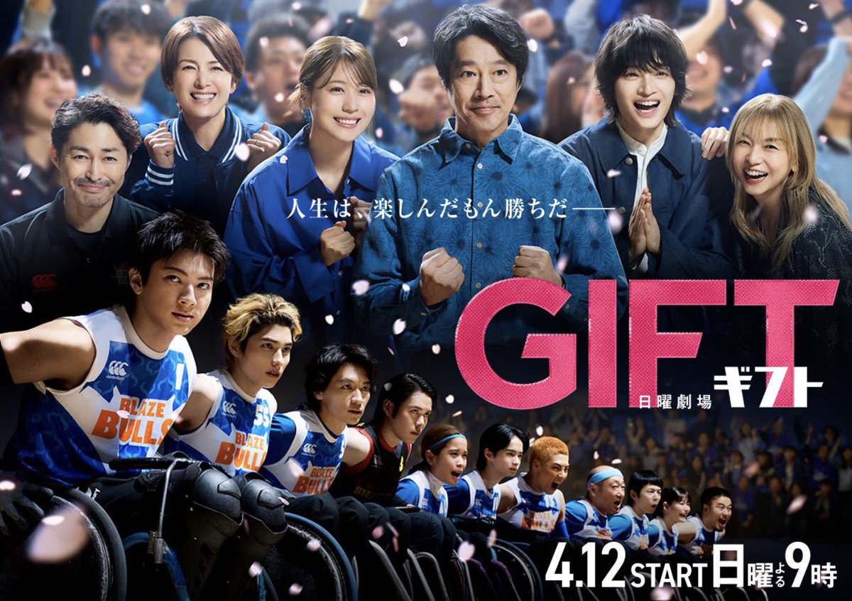 parasmag's tweet image. 今夜9時、TBS系日曜劇場『GIFT』放送開始！

パラスポーツを真正面から描く本作。単なる「支援」や「克服」の文脈ではなく、一人のアスリートとして、人間としてぶつかり合う熱量が画面越しに伝わってきます。
今夜はハッシュタグ #GIFT で盛り上がりましょう！

#日曜劇場　#パラスポーツ #TBS