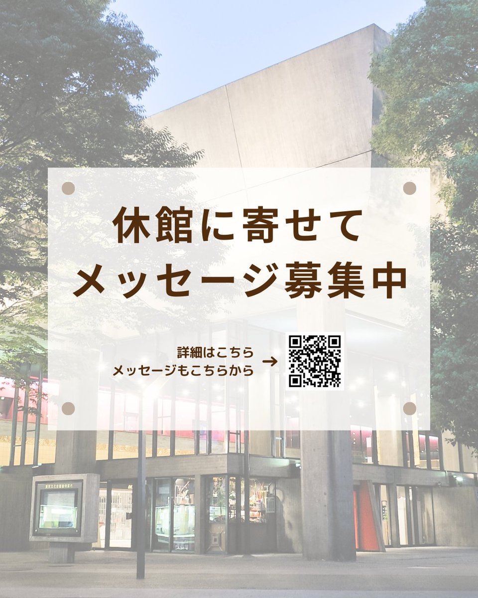 東京文化会館 tweet media