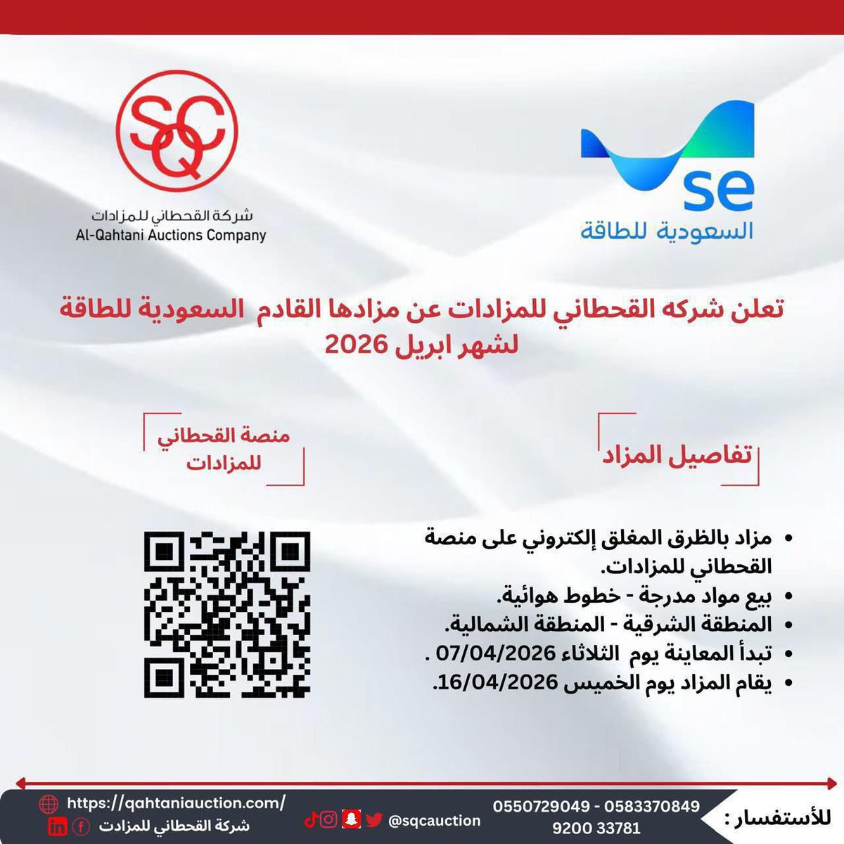 شركة القحطاني للمزادات - Al-Qahtani Auctions tweet media