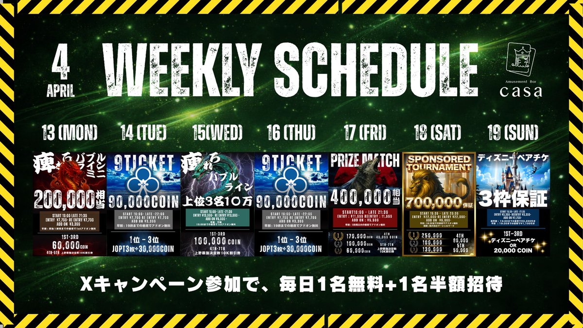 casa_ueno's tweet photo. 🔥🔥━━━━━━━━━━━

                    🚨緊急開催決定🚨
　　✨Total Prize 2,000,000 over✨
          💰High Prize Match Week💰

          ━━━━━━━━━━━🔥🔥

🎉特別招待枠あり🎉
今回、ご希望いただいた方の中から
一部特別にご案内させていただきます㊗️

参加希望の方は
意気込みをコメントいただけると嬉しいです
⏰締切：各日程前日23:59

※ご案内は順次個別でお知らせいたします

さらに、、
インスタグラムでもご案内枠あり㊗️
▶詳しくはこちらhttps://t.co/xlNAtgrCNj

トーナメント詳細▼
13（月） 20万相当『痺れろバブルラインミニ』
　　　   https://t.co/z4wpfoHrLn
14（火）JOPT9枚＋9万coinサテ
　　　   https://t.co/6psC9Sfk7e
15（水） 上位3名10万『痺れろバブルライン』
　　　   https://t.co/VXFmgPiHFs
16（木） JOPT9枚＋9万coinサテ
　　　   https://t.co/h36mdglPZK
17（金） 40万相当 プライズマッチ
　　　   https://t.co/1mkqv5xxwn
18（土） 協賛70万保証 プライズマッチ
　　　   https://t.co/s8WUhWkJO5
19（日） 選べるプライズ3枠保証
　　　   https://t.co/k2ybytFmii