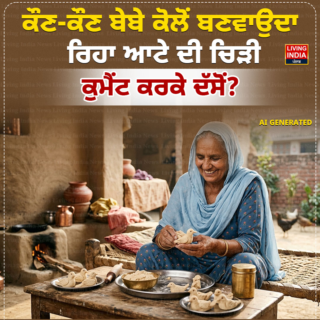 LiPunjab's tweet image. ਕੌਣ-ਕੌਣ ਬੇਬੇ ਕੋਲੋਂ ਬਣਵਾਉਂਦਾ ਰਿਹਾ ਆਟੇ ਦੀ ਚਿੜੀ ਕੁਮੈਂਟ ਕਰਕੇ ਦੱਸੋਂ?
#comments #bebe #roti #punjab #livingindianews