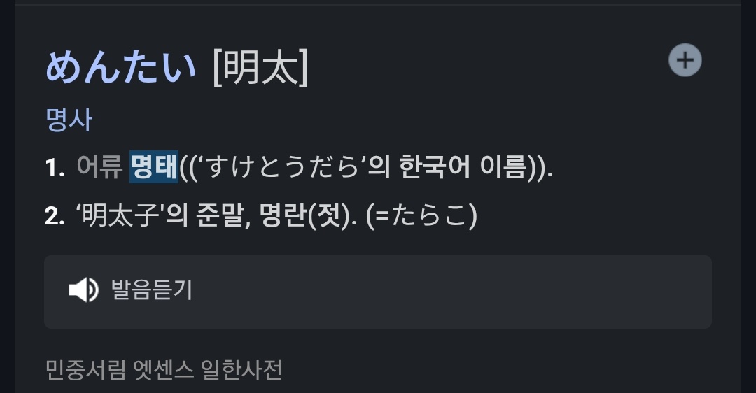 명란젓이 일본 음식이었으면 애초에 스케토우다라어쩌구 였겠지 왜 굳이 멘타이(명태)코 겠음...
근데 진짜 그거에 의문을 안 가지는 애들 꽤 있드라...