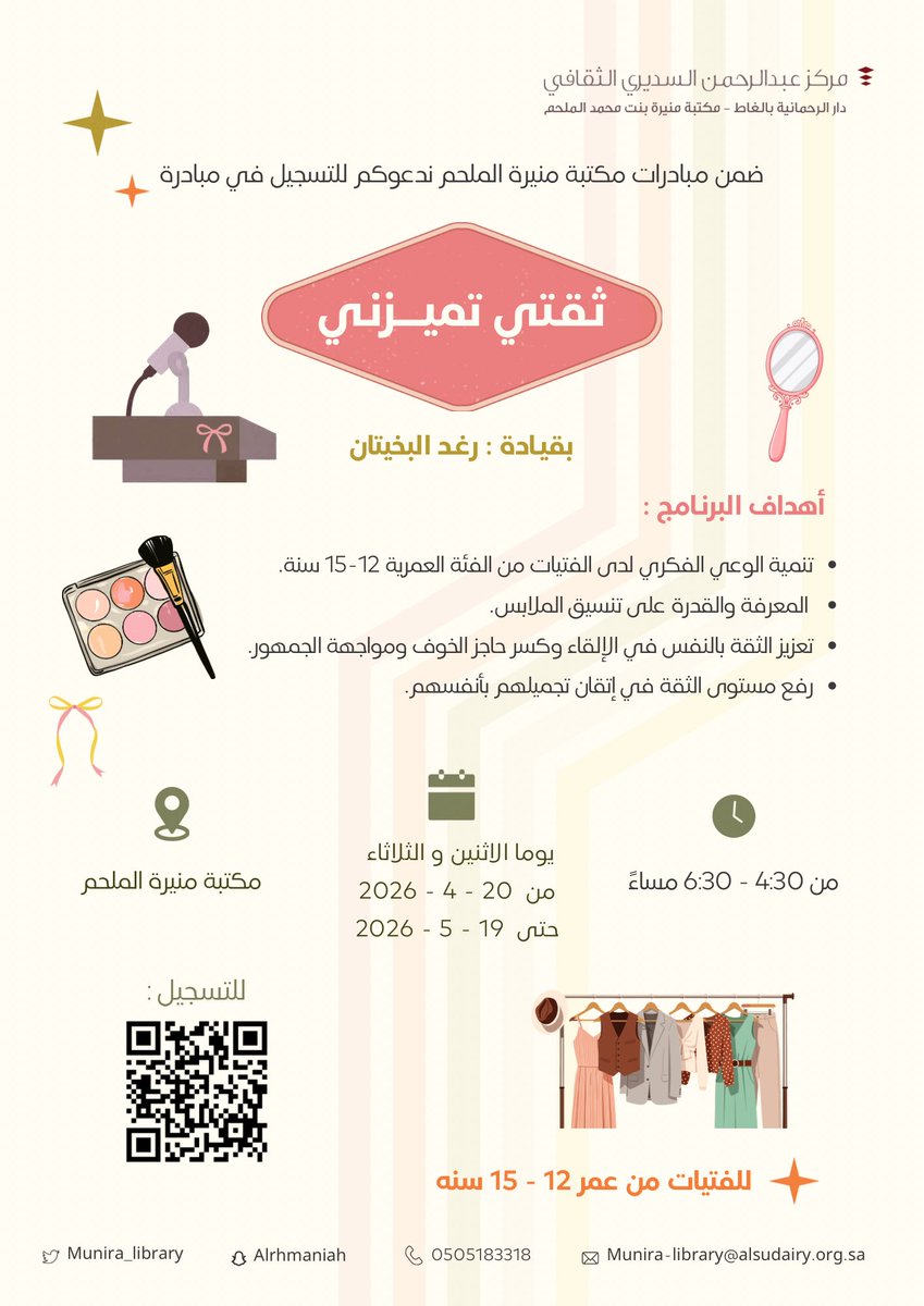 مكتبة منيرة بنت محمد الملحم بالغاط tweet media