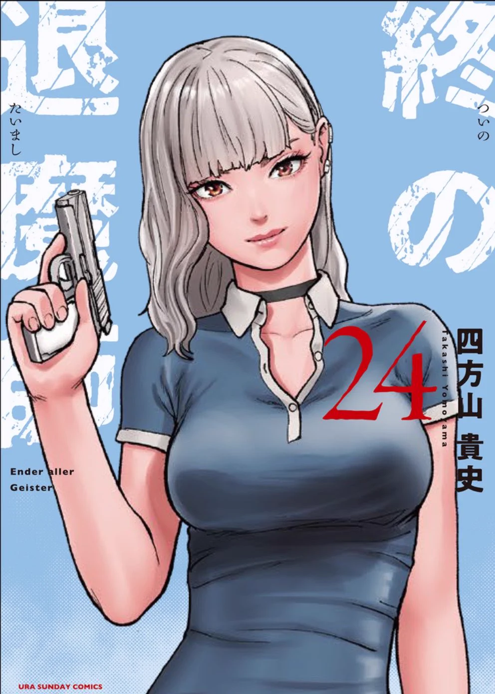 四方山貴史 @26巻発売中 (@yomovsevil) / X