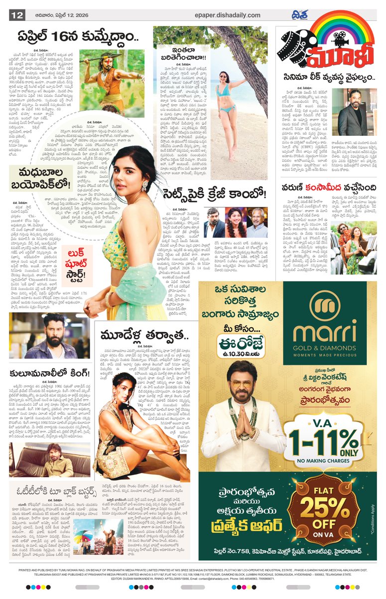 dishatelugu's tweet image. #dishanews #dishadaily