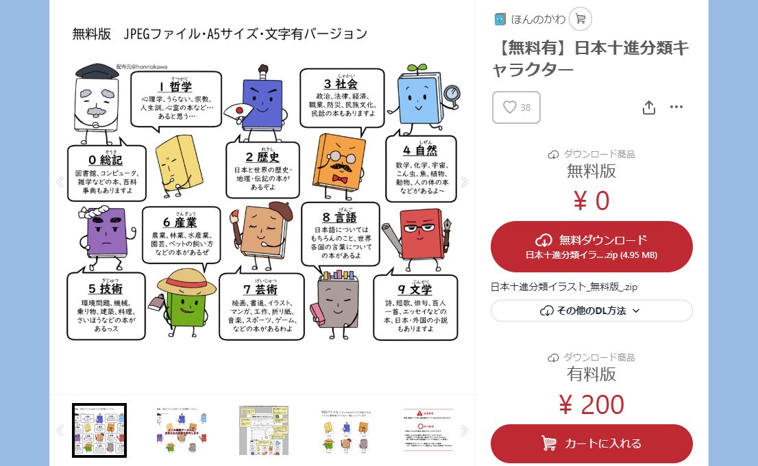 honnokawa's tweet photo. 学校司書の���さん進級処理終わってオリエンテーションが始まる時期でしょうか。分類キャラやマナーアイコンのDL増えています。私も来週からオリエン頑張ります！
DLはこちら↓
https://t.co/JnKFeE2ZwM
https://t.co/dhXNn9k1Z1 https://t.co/RjDGchPt4n