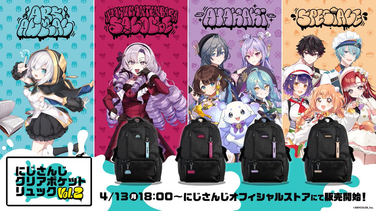 にじさんじから「にじさんじクリアポケットリュック Vol. 2」グッズが