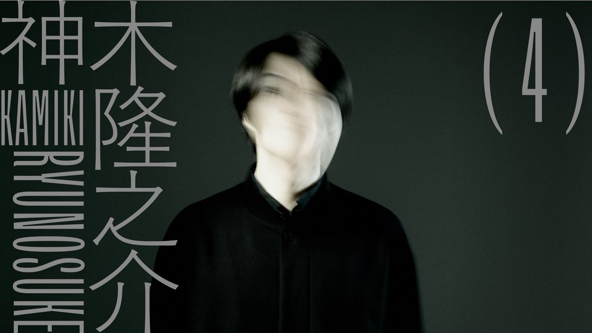 TXQ FICTION / 神木隆之介 tweet media