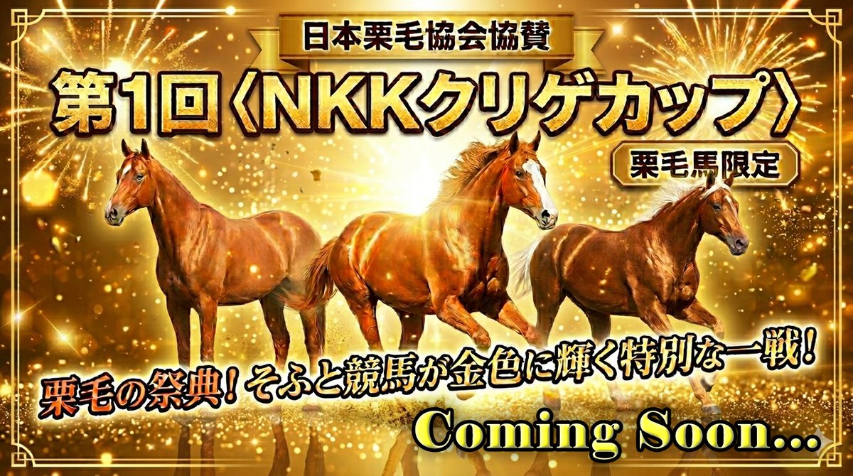🐴一般社団法人日本そふと競馬会【公式】🍦🏇4/26〈そふと皐月賞〉G1・20.00秒 tweet media