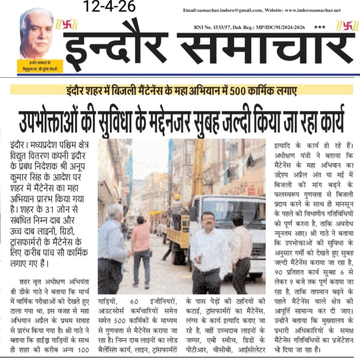 MPEBIndore's tweet photo. #ElectricityMaintenance #PowerMaintenance #PublicService #ConsumerConvenience #ElectricityDepartment #InfrastructureWork #UrbanDevelopment #MaintenanceDrive #Mppkvvcl #Mpebindore #Westdiscom https://t.co/TikCoeg90q