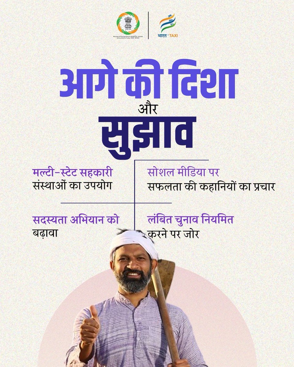 कार्यशाला में पैक्स के कम्प्यूटरीकरण और विस्तार, ग्रामीण भंडारण क्षमता बढ़ाने, डेयरी व मत्स्य जैसी नई सहकारी समितियों के गठन, और सहकारी बैंकों में साइबर सुरक्षा मजबूत करने पर विशेष जोर दिया गया। साथ ही, <a href="/mdncdc/">NCDC India</a> की उपलब्धियों की सराहना करते हुए राज्यों को तेज़ और सरल वित्तीय