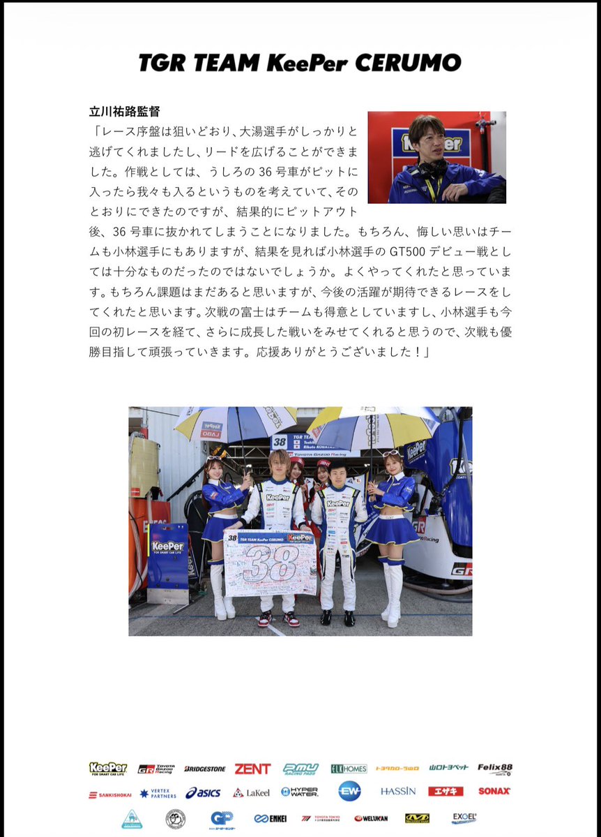 立川祐路 tweet media