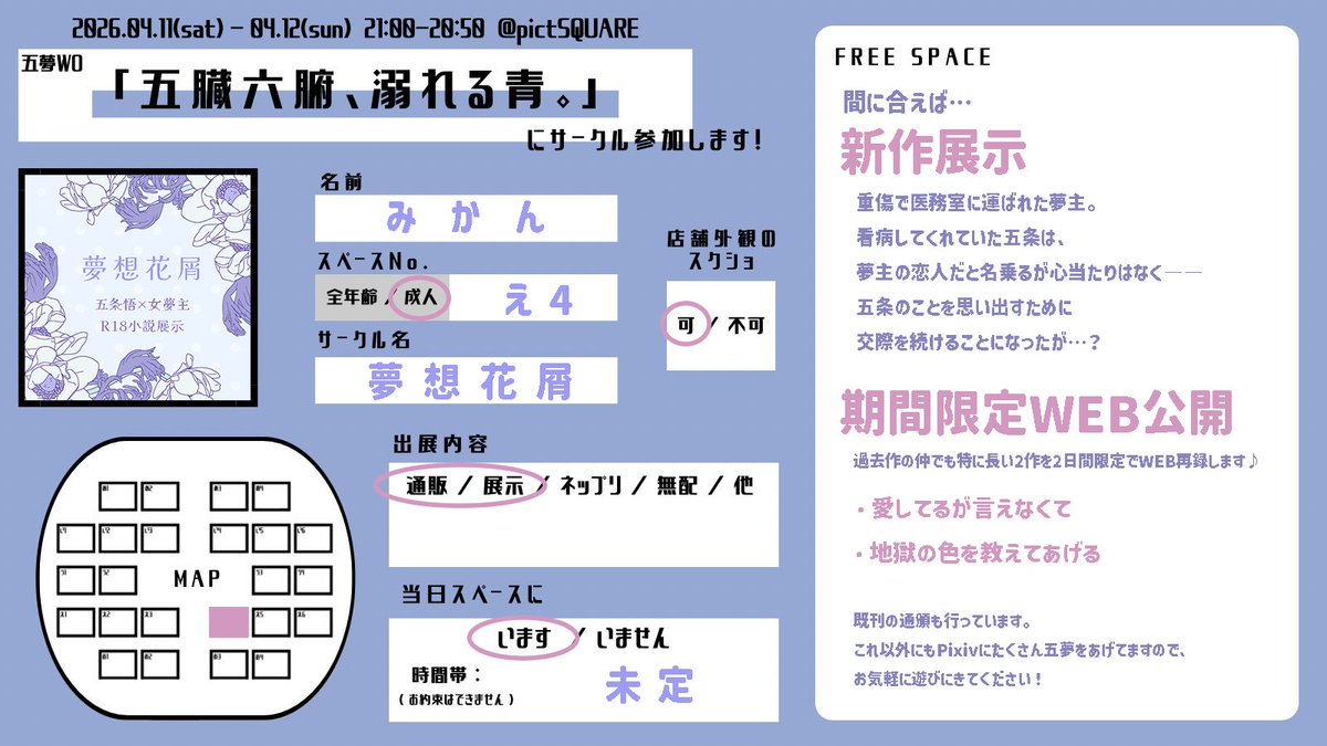 WOに合わせて展示していた既刊ですが、
後夜祭期間まで置いておきます！長めなのでお時間あるときにでもどうぞ～！新作の続きはお待ちください…😭
lit.link/fugacious
#溺青WO_後夜祭