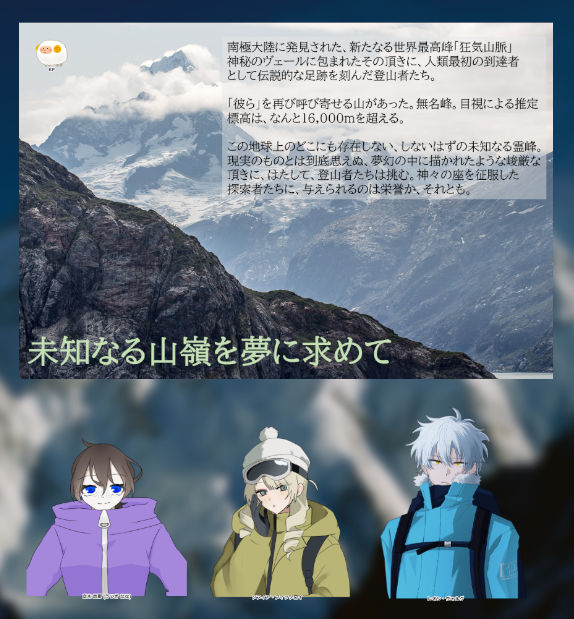 via_1945_trpg's tweet photo. coc【未知なる山嶺に夢を求めて】作：まだら牛様
KP / めぇ様
PC /  空木 奈那（PL : しまゑ）
　　 ソフィア・フィッツロイ（PL : とまとさん）
　　 レオン・ヴォルグ（PL : ぽんちょさん）
全生還にて終了です！お疲れ様でした！！

私は本当に、狂気山脈が、大好きだ‼️
KP‼️世界‼️本当に感謝‼️‼️🙏 https://t.co/2LEv7g2ZM4