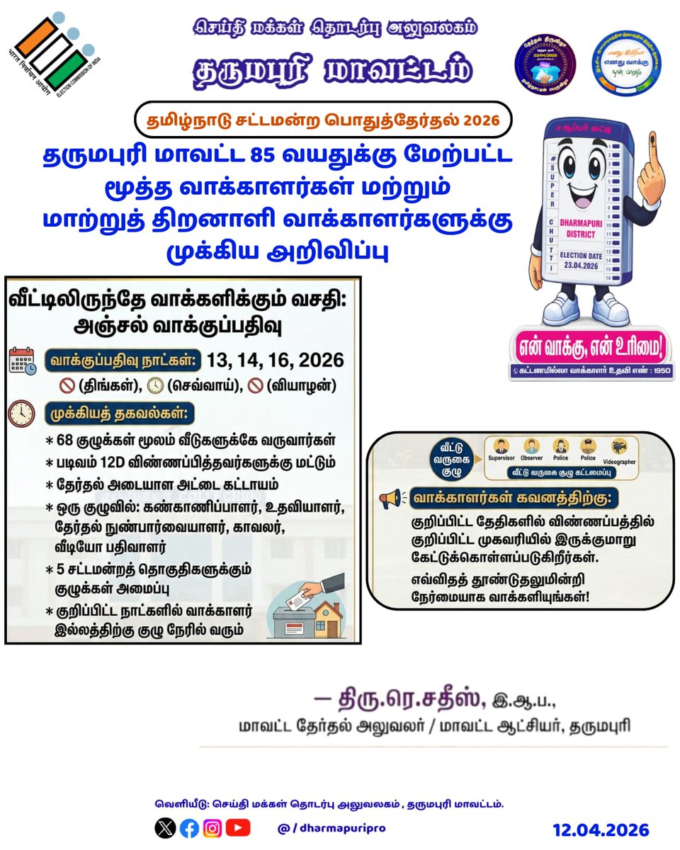 District Collector - Dharmapuri tweet media