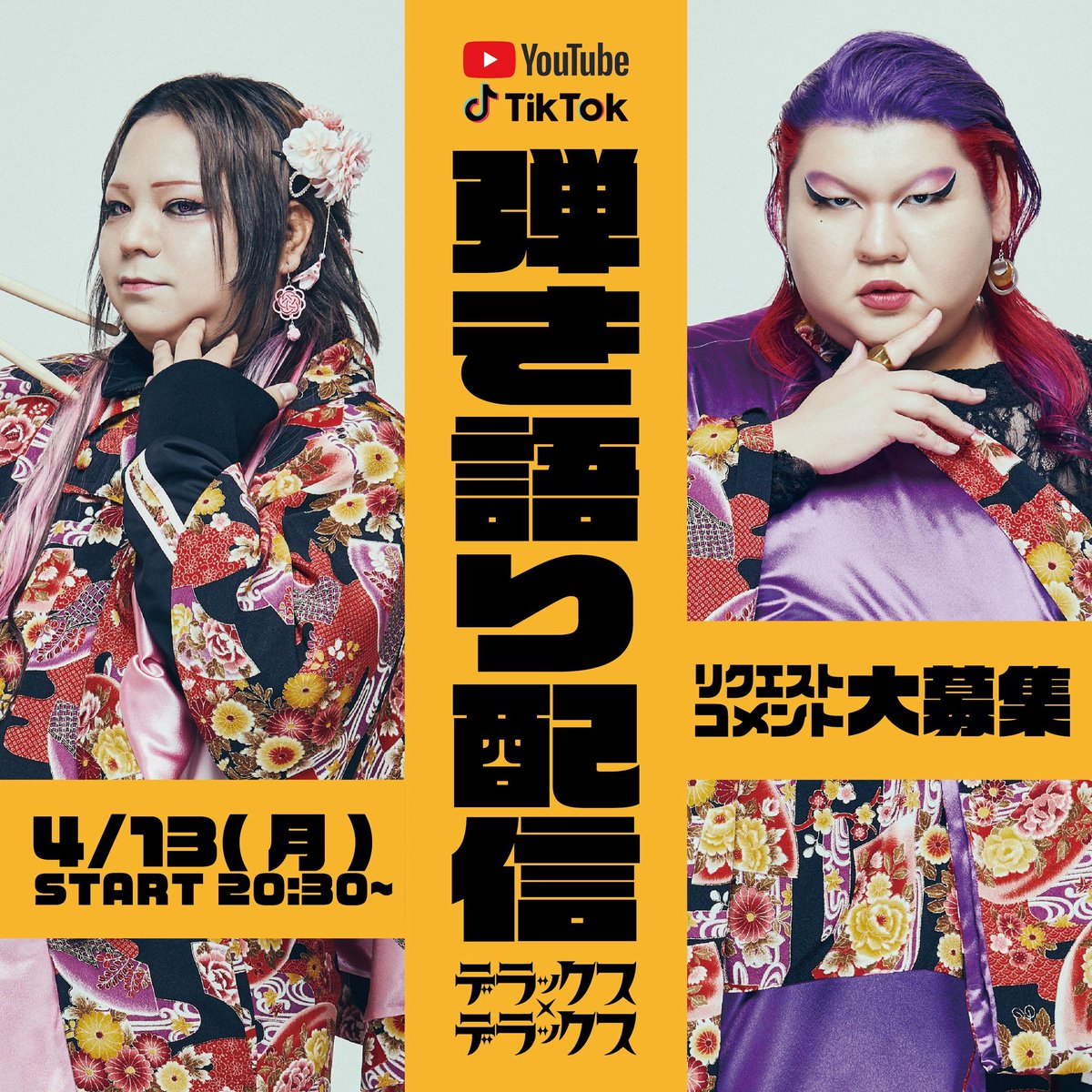 deradera0513's tweet image. 🩷配信告知💜
明日の20:30！
YouTubeとTikTokで
弾き語り配信🦀🦀

リクエストはコメントで大募集😘
是非見てね〜🫶💞

#デラデラ
#弾き語り
#YouTube
#TikTok
#生配信