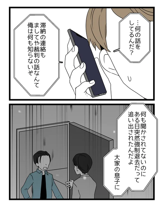 やっと電話がつながった義兄…だけど話が全然違う…!? 0/3 