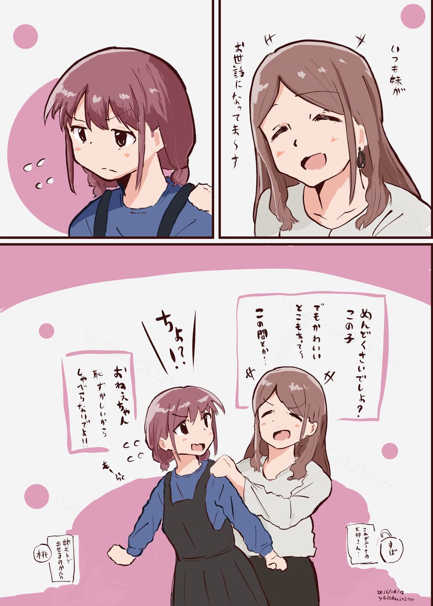 井芹姉妹。
お姉ちゃんの前でちょっと恥ずかしがってる仁菜さん 
