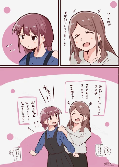 井芹姉妹。
お姉ちゃんの前でちょっと恥ずかしがってる仁菜さん 