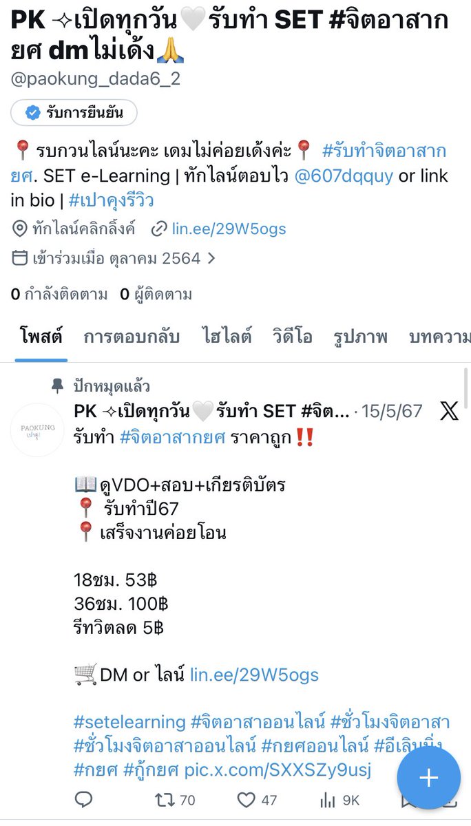 จิตอาสากยศ. | paokung tweet media