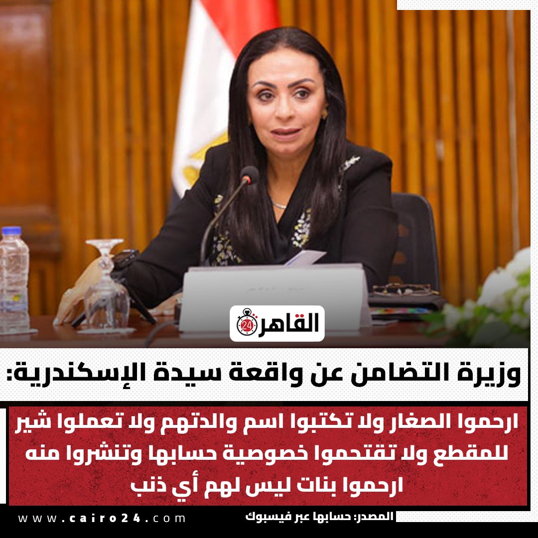 Cairo 24 - القاهرة 24 tweet media