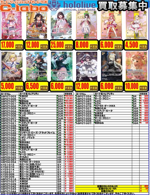 ホロカ 買取情報】 ディーヴァフィーバーの買取表になります‼️ AZKi ホロカ 買取情報】 ディーヴァフィーバーの買取表になります‼️ AZKi