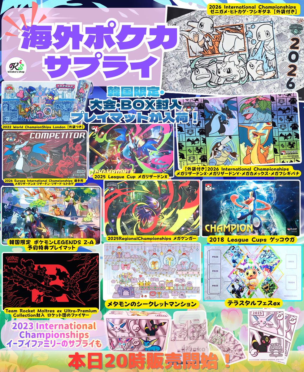 海外ポケカ本日20時販売🍄】 ポケセンpop-upストアinロンドンの