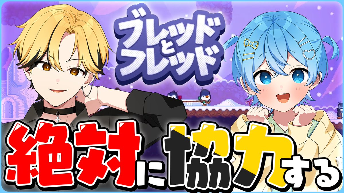 るぅとおにぃちゃんとがんばるもん:(っ`ω´c):！！✨️ 

絶対に協力するぞおおお( ｰ̀ н ｰ́ )！！💛🩵 

みんなきてええ⁝(ᵒ̴̶̷᷄⌑ ᵒ̴̶̷᷅ )⁝！！ 

youtube.com/live/Je9Fx_LKa…