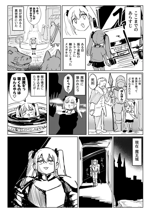 異世界メスガキ 