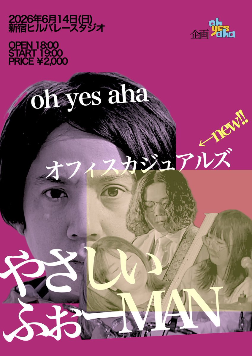 officecasuals's tweet photo. 🆕新ライブ情報🆕

2026年6月14日(日)@新宿ヒルバレースタジオ
oh yes aha自主企画
スタジオライブ「やさしいふぉーMAN」

oh yes aha
オフィスカジュアルズ
あと+2バンド

ご予約はohyesaha.mail@gmail.comまで✉️
名前・枚数を申告してください🙏

大好きなスタジオライブ🥳💃🕺
来てください❣️ https://t.co/AYdii2k4CW