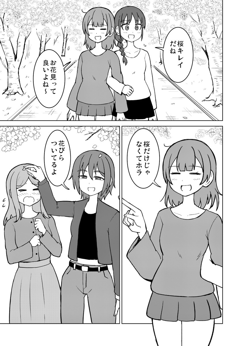 お花見に行く時あるある (1/2)
#創作百合 