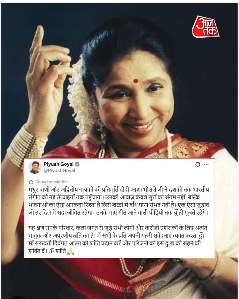 aajtak's tweet image. बॉलीवुड सिगंर आशा भोसले का 92 साल की उम्र में निधन हो गया है. इस खबर के बाद पूरी इंडस्ट्री में शोक की लहर दौड़ गईं...वहीं आशा भोसले के निधन पर राजनेताओं ने भी शोक जताया है..

#BollywoodSinger | #AshaBhosle |#RIP | #Mumbai| #LastWish| #ViralVideo #AajTakSocial

[Asha Bhosle,