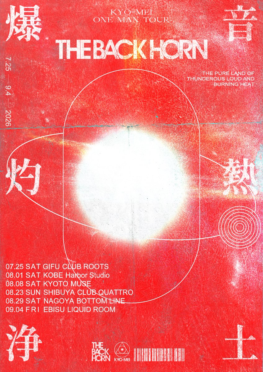 THE BACK HORN 会報誌 THE BACK HORN 「KYO-MEIワンマンツアー」 〜爆音灼熱浄土〜 🪐銀河