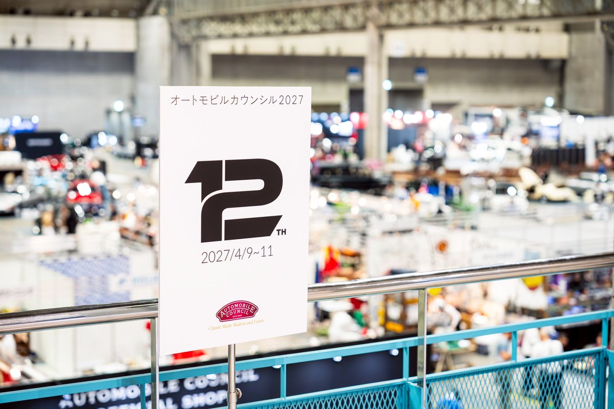 Automobile_twit's tweet photo. 【 #AUTOMOBILECOUNCIL】

皆様のおかげで、11回目のオートモビルカウンシルも無事閉幕いたしました。

12回目となる次回
2027年4月9日（金）〜11日（日）
3日間、幕張メッセで開催します。

また来年も、ヘリテージカー達とお待ちしています。

#オートモビルカウンシル
#幕張メッセ https://t.co/sWwvg8PBtM