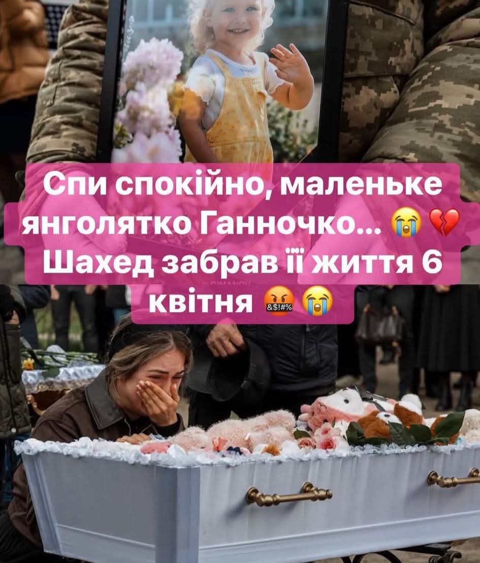 安らかに眠ってね…
小さな天使ハンナ…😭💔

オデーサでは、2歳6ヶ月のハンナ、母親のダリーナ（30歳）、そしてヤナ（53歳）に別れを告げました…

4月6日、ロシアの「シャヘド」が自宅を襲いました。父親は奇跡的に一命を取り留めました。

棺はテディベアで覆われていました。

永遠の思い出…