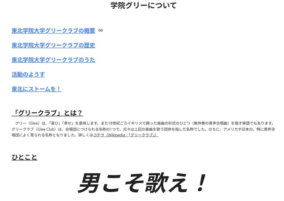 【新歓'26】東北学院大学グリークラブ124代 tweet media