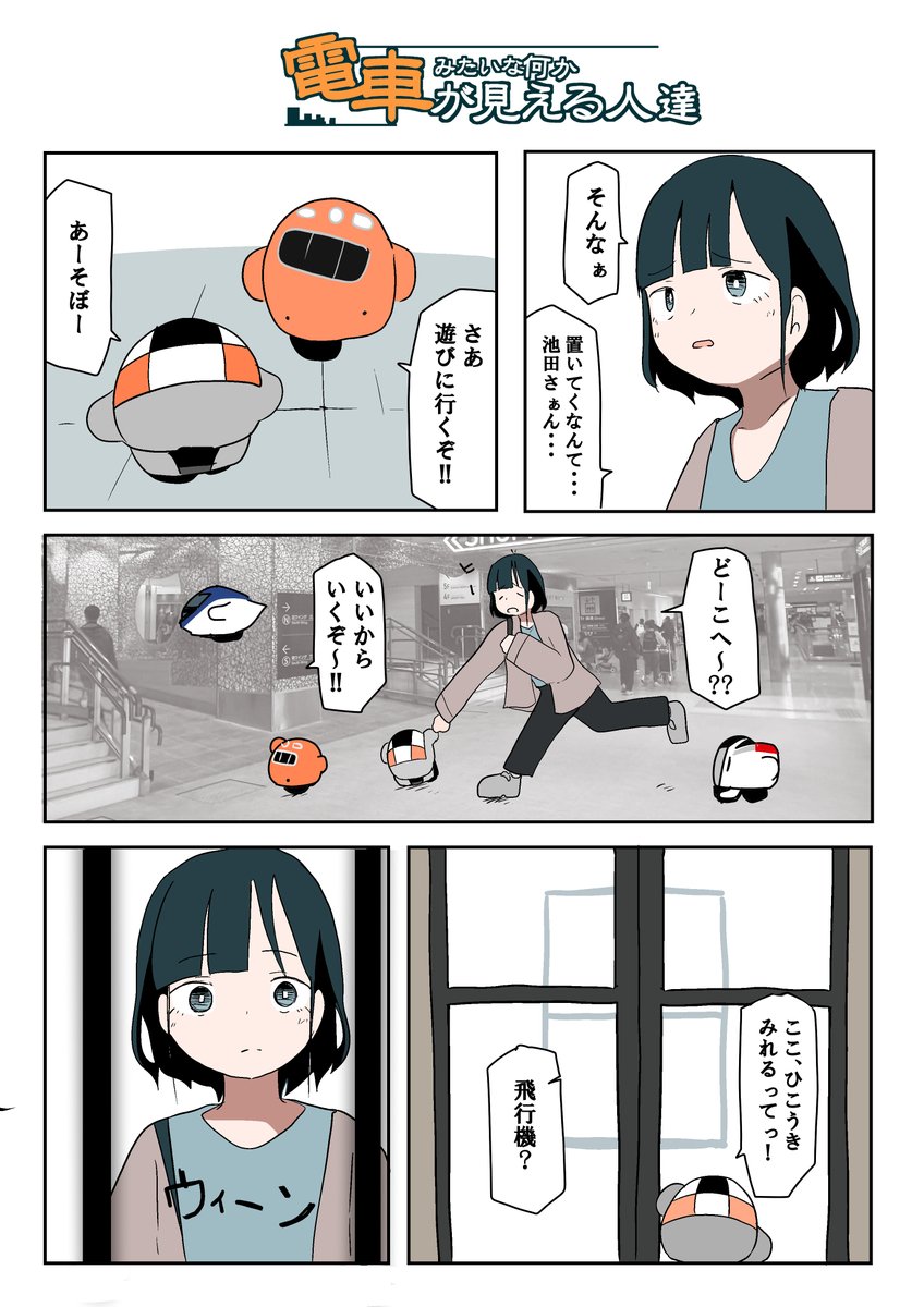 電車みたいな何かが見える人達の話【42】 | 武ぐし/ぐそくむし さんの