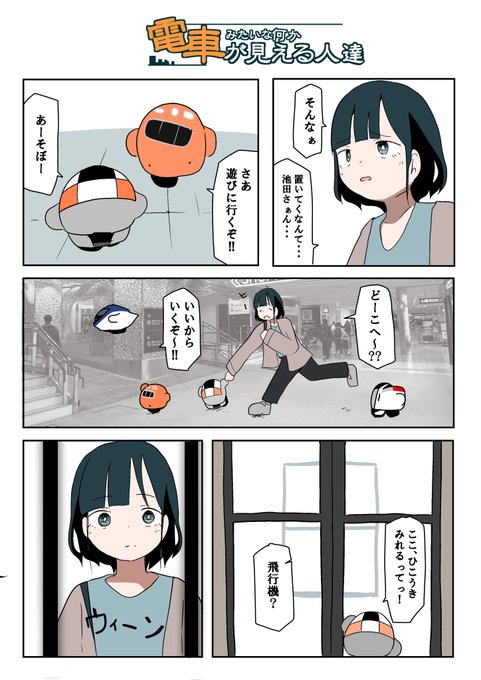 電車みたいな何かが見える人達の話【42】 | 武ぐし/ぐそくむし さんの