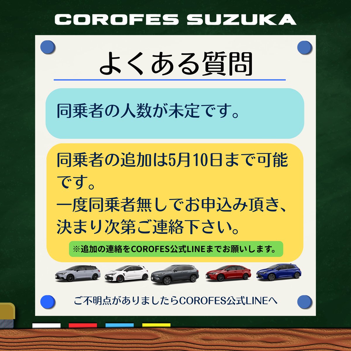 Corollafestival's tweet image. 𝑪𝑶𝑹𝑶𝑳𝑳𝑨 𝑭𝑬𝑺𝑻𝑰𝑽𝑨𝑳 𝑺𝑼𝒁𝑼𝑲𝑨

#カローラ だけのパレードラン。
この規模でパレード出来る機会は
滅多にありません。

是非 #COROFES 鈴鹿へお申込下さい！

▶︎ forms.gle/i1iLoEPxR9mCCm…

———𝘾𝑶𝙍𝑶𝙇𝑳𝘼 𝙁𝑬𝙎𝑻𝙄𝑽𝘼𝑳—————

■よくある質問■
