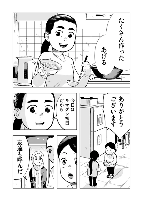 ロンドンでのシェアハウスで体験したラマダン 1/2 