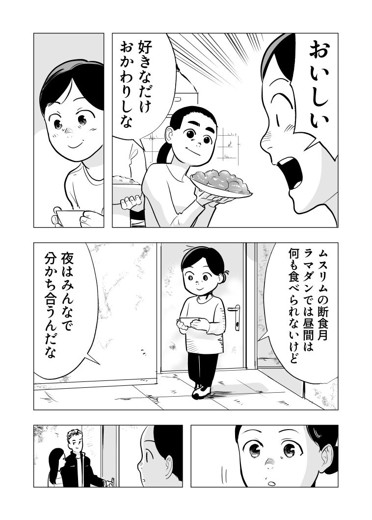 ロンドンでのシェアハウスで体験したラマダン 2/2 
このフラットに引っ越すまでの前日譚はKindle Unlimitedで電子書籍として配信してます。
Unlimited会員の方は無料なので、よかったらどうぞ https://t.co/tcBYTaiMi7 