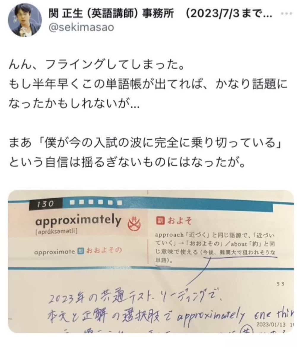 furou_xxx's tweet image. どの単語帳にも載ってる"approximately"が入試に出題されて、自信満々な関正生が未だに面白い