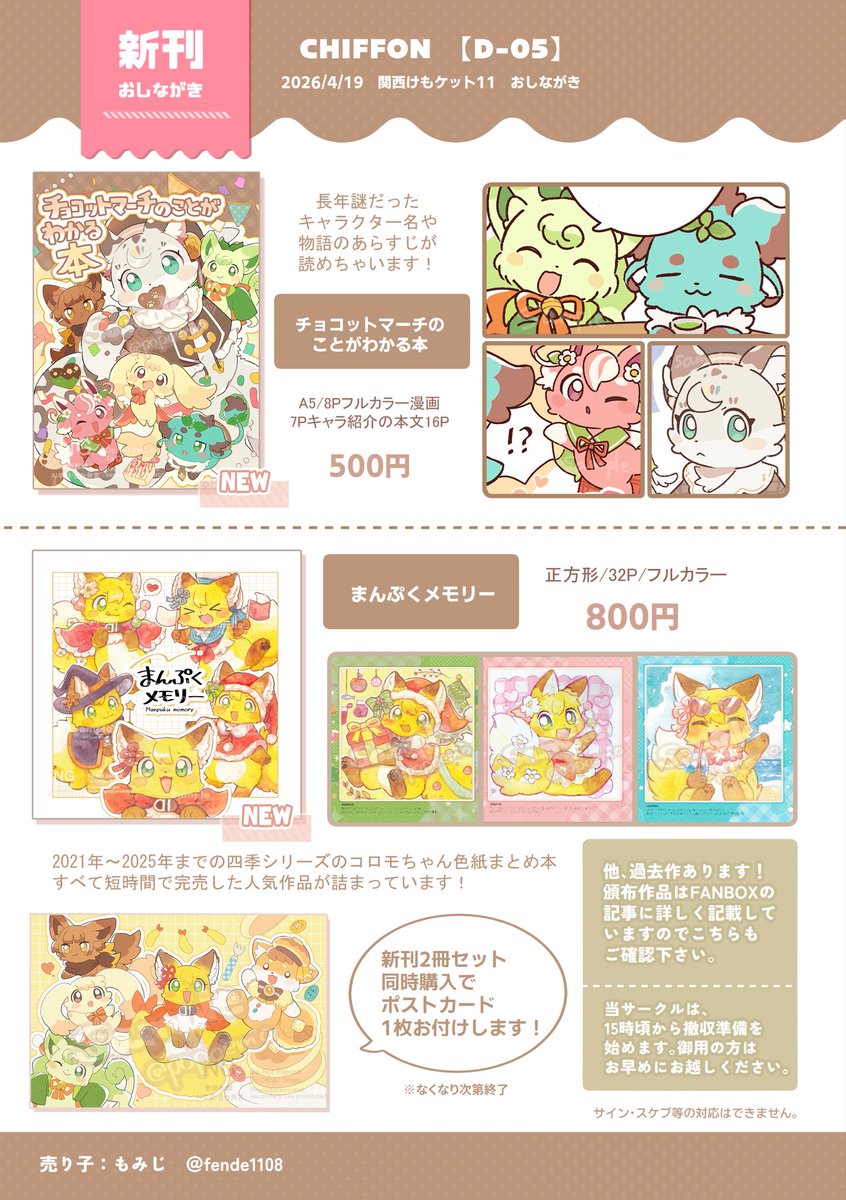 Po!🍫関けもD-05 tweet media