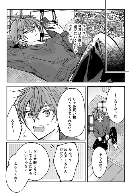 ホリデー中に破局してそのあと復縁しようと縋るエスデュ1/3 