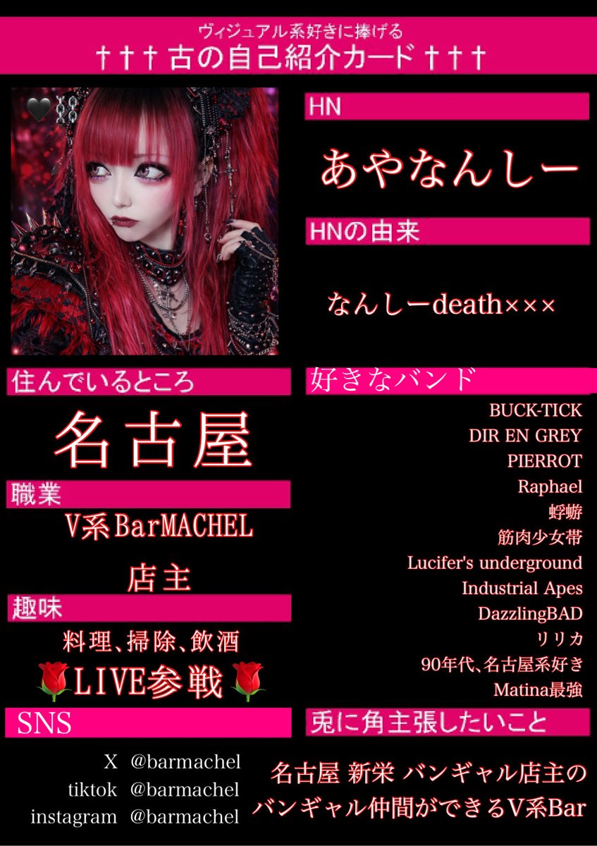 ketsurakuayana's tweet photo. 名古屋 新栄でV系Barの店主やってます。
スタッフは全員バンギャルdeath🎶 🎸
よろしくお願いします𛰙᭜𖫴𖫰𖫱𖫳𖫲𖫲𖫳𖫴𖫰𖫱꛰ ᭜𖫴𖫰𖫱𖫳𖫲𖫲𖫳𖫴𖫰𖫱꛰♥
#古の自己紹介カード
#V系
#バンギャル https://t.co/c9j4BEAYxA