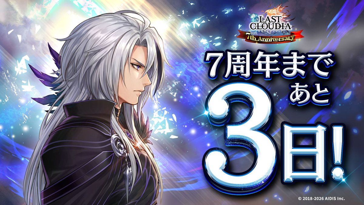 公式「ラストクラウディア」 tweet media