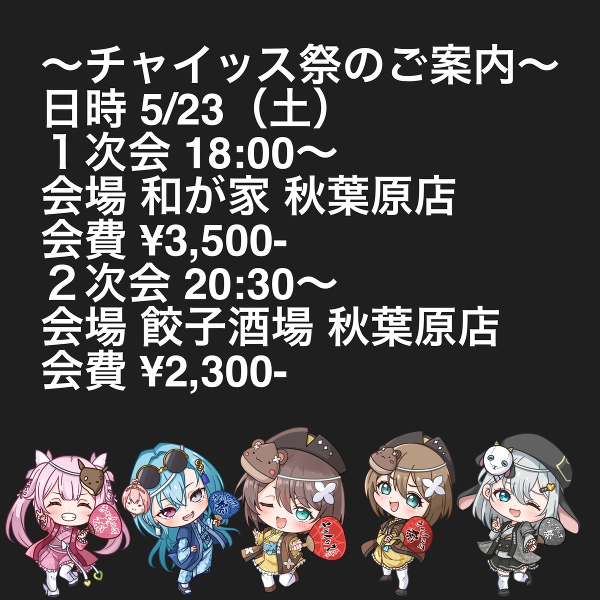 chaiss04's tweet photo. 受付締め切りまで残り２週間となりました！現在58名のあおぎりリスナーが集結予定です🍻
詳細が決まりましたので、参加される方も目を通していただけますと幸いです✨
参加を希望される方はリプもしくはチャイッスまでご連絡ください🙇
また、参加が確定していらっしゃる方はDiscordサーバーへ入っていただきますようお願い申し上げます🙇
よろしくお願いします🤎