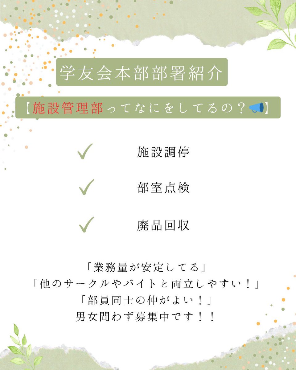 dok_PR's tweet photo. 施設管理部の業務をご紹介します✨
興味があればぜひ学友会本部へ！ https://t.co/DtFoEXxQNC