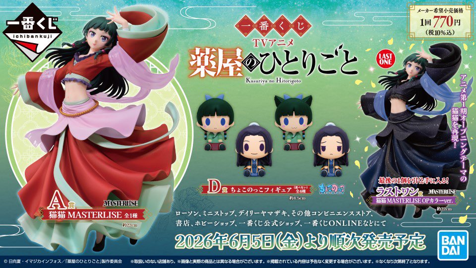 もしかしたらB賞C賞でフィギュア化？！！ 描きおろしイラスト解禁 一番